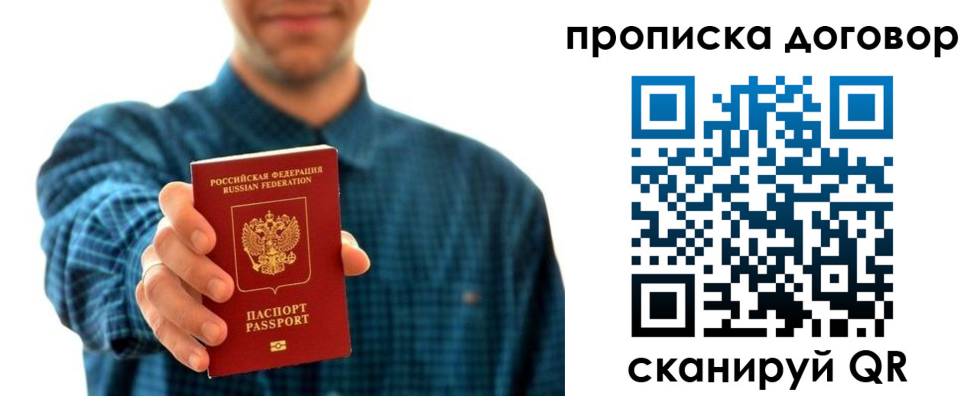 прописка паспорт в Ставрополе