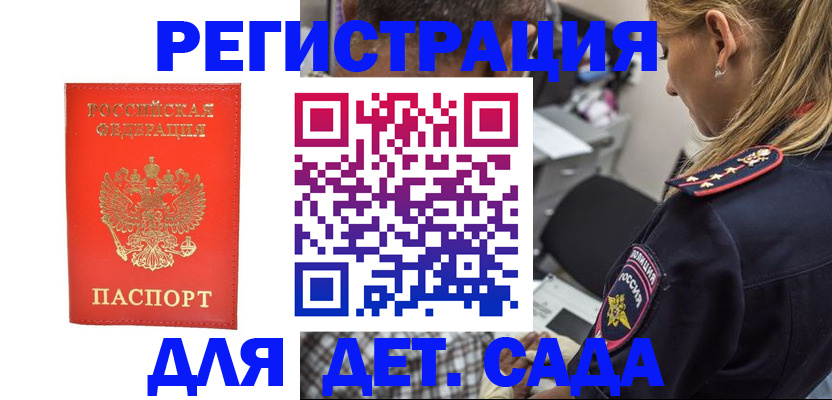 прописка ребенка в Ставрополе