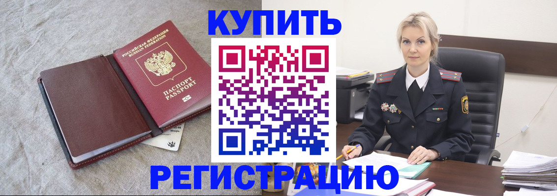 временная регистрация купить в Ставрополе